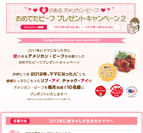 おめでたビーフ プレゼントキャンペーン2