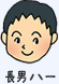 長男 ハー(6才)