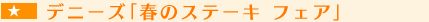 $B%G%K!<%:!V=U$N%9%F!<%-(B $B%U%'%