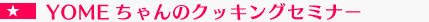 YOME$B$A$c$s$NNAM}65<<$r3+:E!*(B