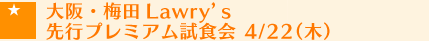 $BBg:e!&G_ED(BLawry's$B@h9T%W%l%_%