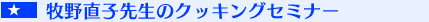 $BKRLnD>;R@h@8$N%/%C%-%s%0%;%_%J!<(B