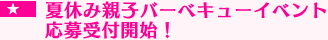 $B2F5Y$_?F;R%P!<%Y%-%e!<%$%Y%s%H1~Jg<uIU3+;O!*(B
