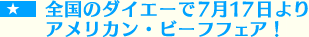 $BA49q$N%@%$%(!<$G(B7$B7n(B18$BF|$h$j%