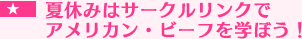 $B2F5Y$_$O%5!<%/%k%j%s%/$G%