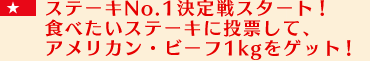 $B%9%F!<%-(BNo.1$B7hDj@o%9%?!<%H!*!*?)$Y$?$$%9%F!<%-$KEjI<$7$F!