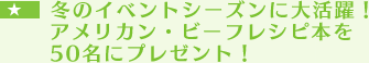 $BE_$N%$%Y%s%H%7!<%:%s$KBg3hLv!*%