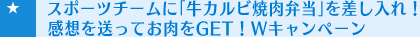 $B%9%]!<%D%A!<%`$K!V5m%+%k%S>FFyJ[Ev!W$r:9$7F~$l!*46A[$rAw$C$F$*Fy$r(BGET$B!*(BW$B%-%c%s%Z!<%s(B