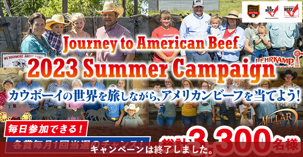 Journey to American Beef キャンペーン