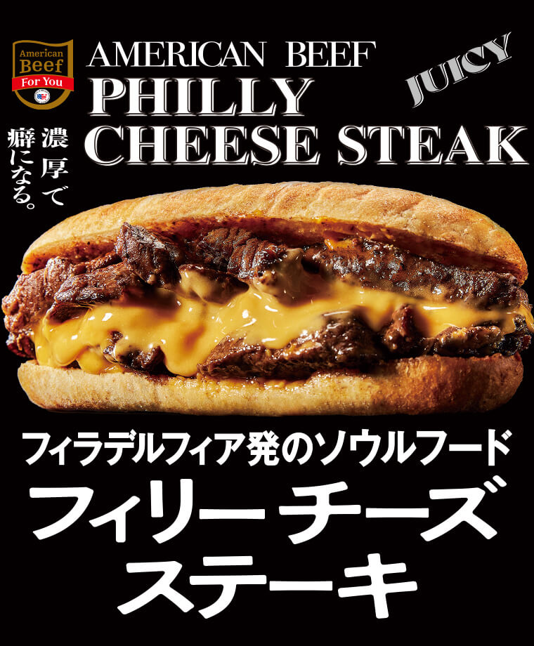  AMERICAN BEEF PHILLY CHEESE STEAK