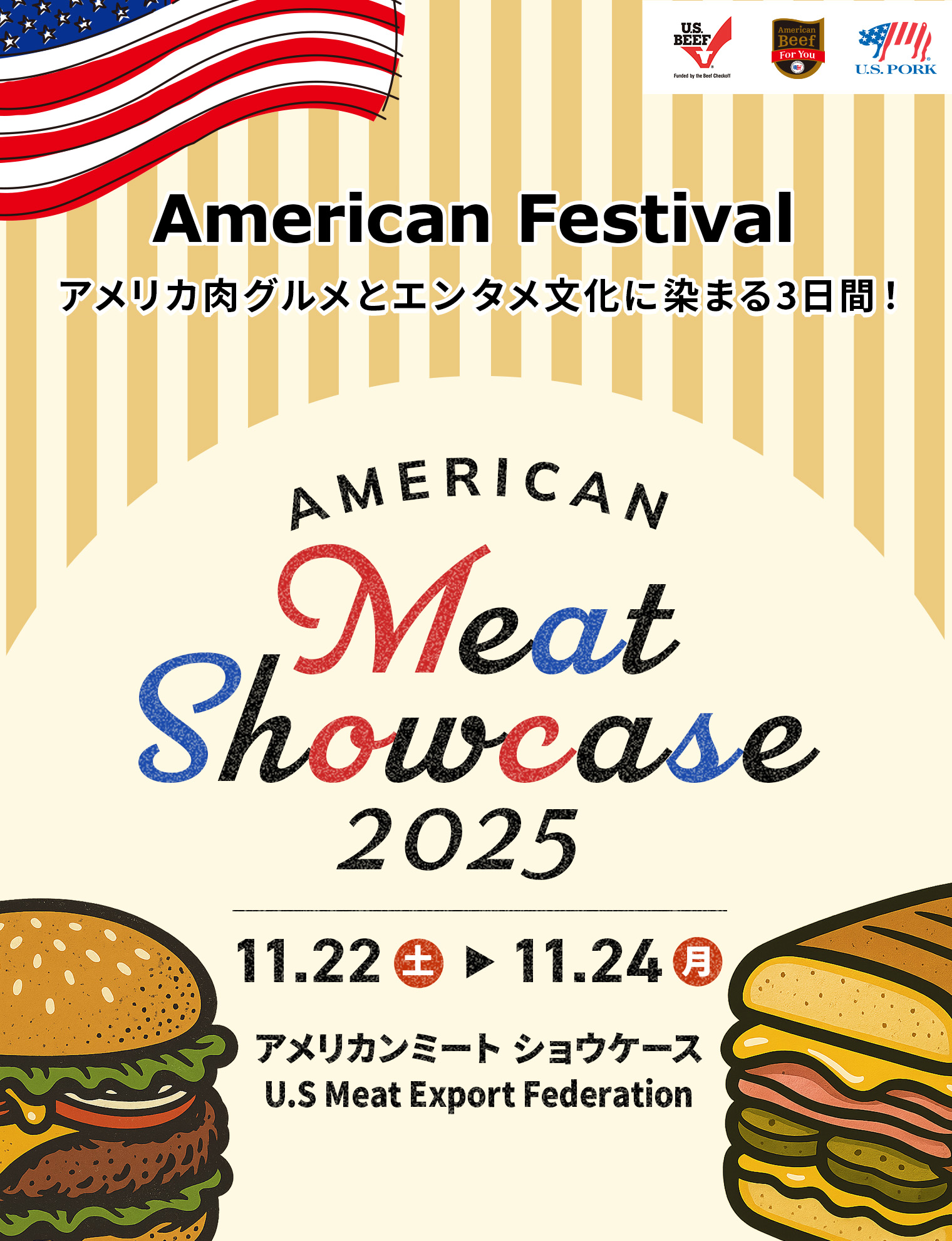 アメリカ肉グルメとエンタメ文化に染まる3日間！American Meat Showcase 2025