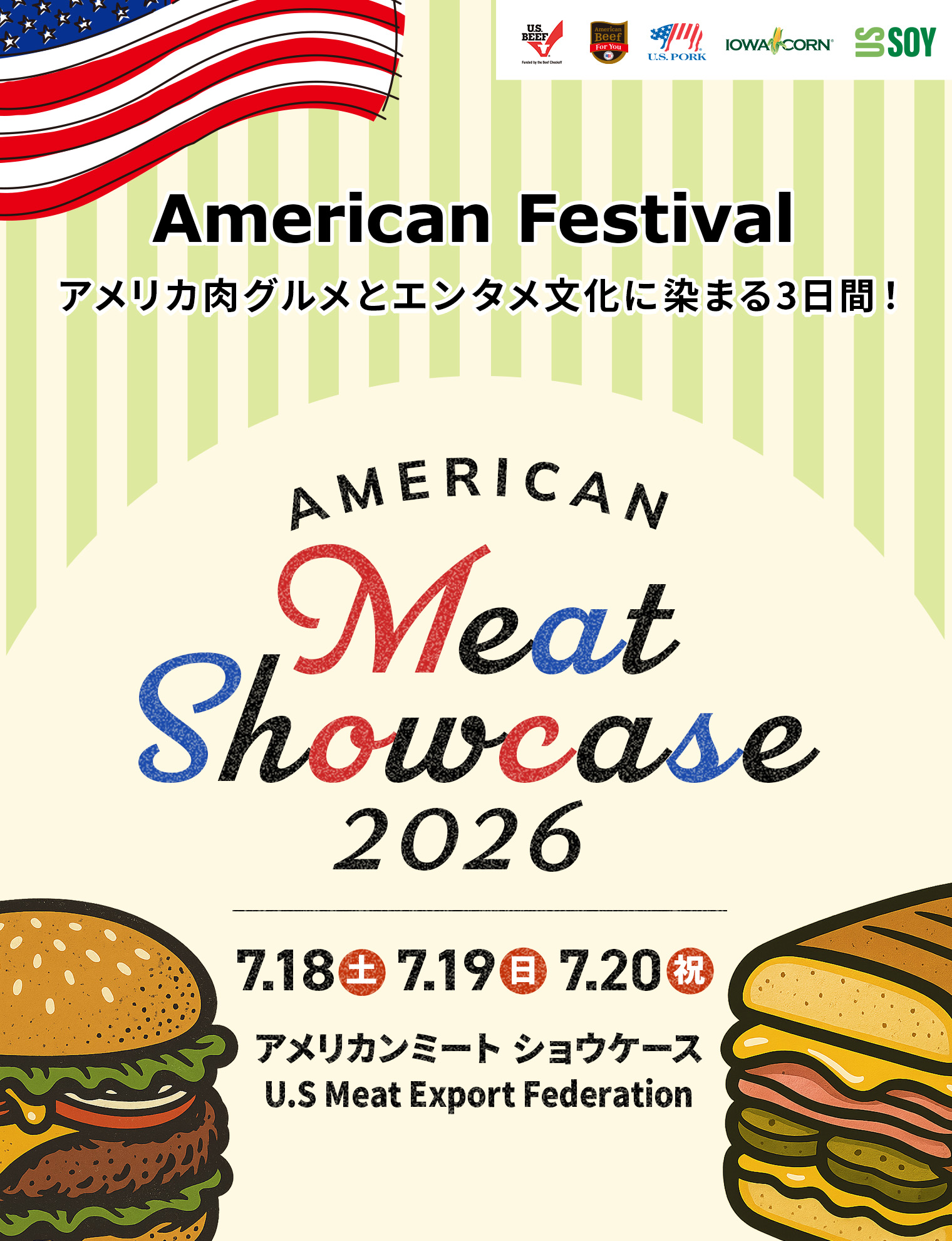 アメリカ肉グルメとエンタメ文化に染まる3日間！American Meat Showcase 2025