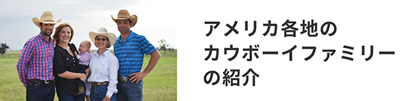 「農場で大活躍！カウボーイの1日」