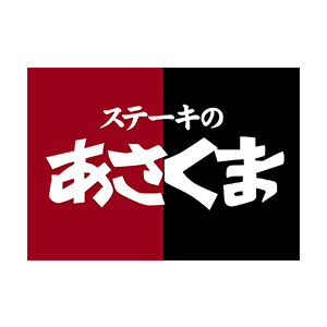 ステーキのあさくま