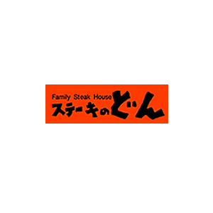 ステーキのどん