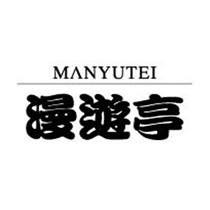 漫遊亭