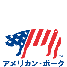 アメリカン・ポーク