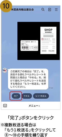 10. 「完了」ボタンをクリック※複数枚送る場合は「もう１枚送る」をクリックして⑧〜⑩の手順を繰り返す