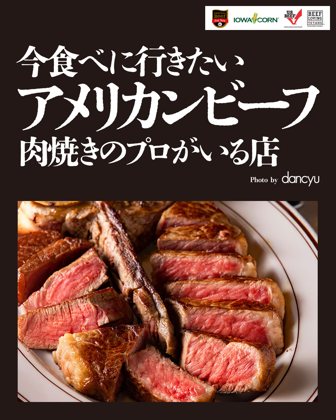 今食べに行きたいアメリカンビーフ 肉焼きのプロがいる店