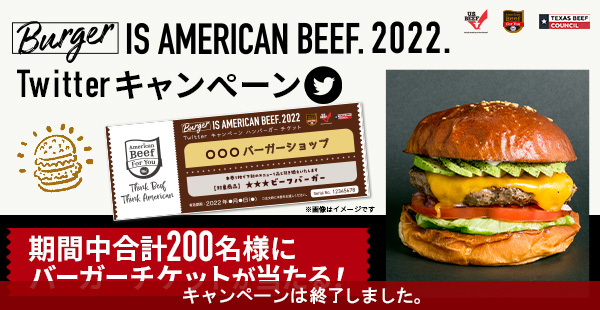  Burger IS AMERICAN BEEF. 2022 Twitterキャンペーン