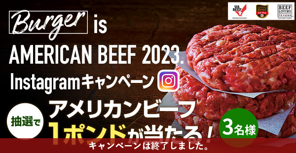 Burger is AMERICAN BEEF 2023. Instagramキャンペーン