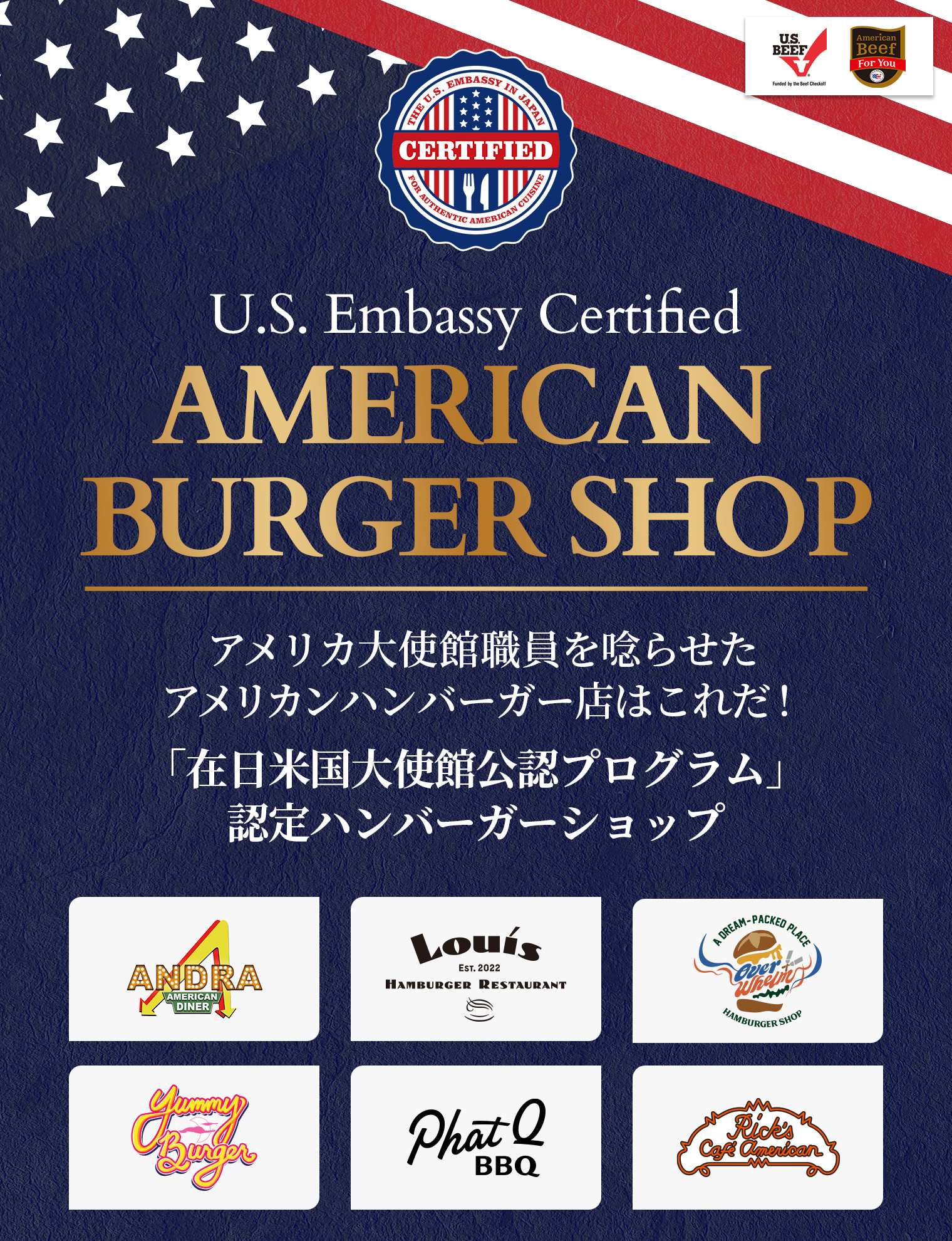 「在日米国大使館公認プログラム」認定ハンバーガーショップ