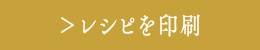 このページを印刷する