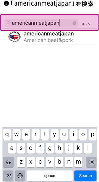 3.「americanmeatjapan」を検索