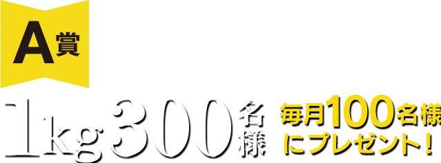 アメリカンビーフストリップロイン 1kg300名様 毎月100名様にプレゼント!