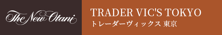 TRADER VIC'S TOKYO トレーダーヴィックス 東京