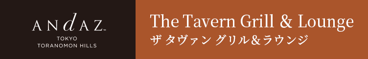 The Tavern - Grill ＆ Lounge ザタヴァングリル＆ラウンジ