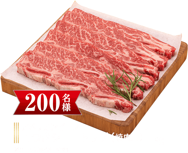 アメリカンビーフ骨つきショートリブ（焼肉用）1kg 200名様 ※賞品写真はイメージです