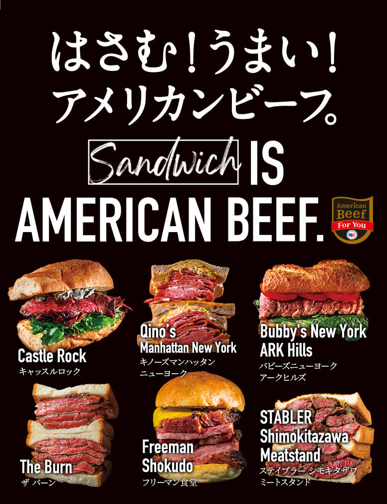 毎週10名様 合計60名様に当たる！Sandwich IS AMERICAN BEEF.Twitterキャンペーン 応募期間：2022年4/21（木）〜6/1（水）