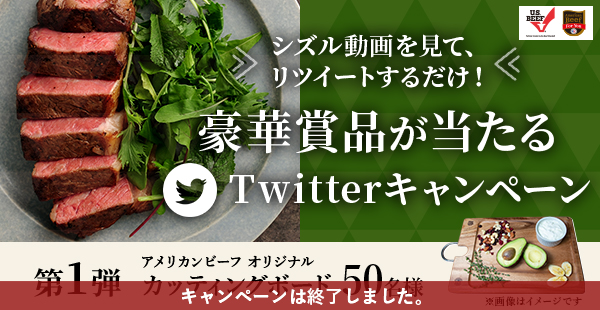 2か月連続開催！豪華賞品が当たるTwitterキャンペーン