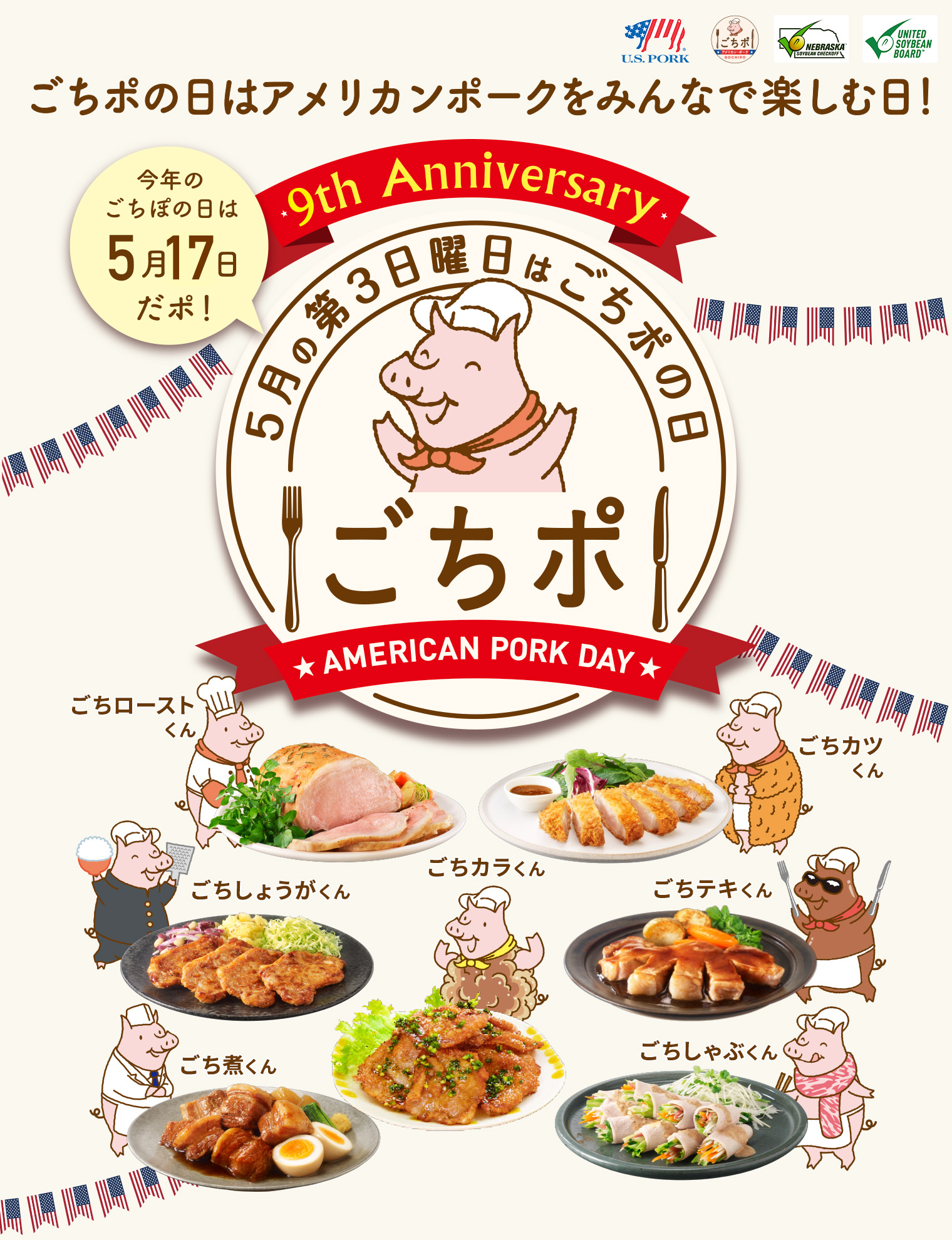 5月第3日曜日はごちポの日！今年は5月17日だポ！