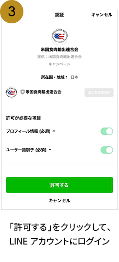 3. 「許可する」をクリックして、LINEアカウントにログイン