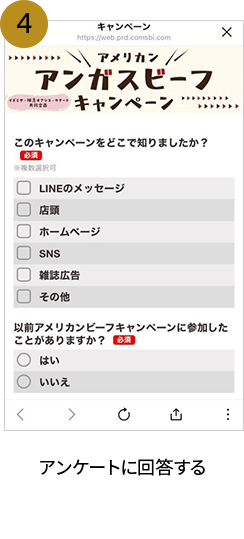 4. アンケートに回答する