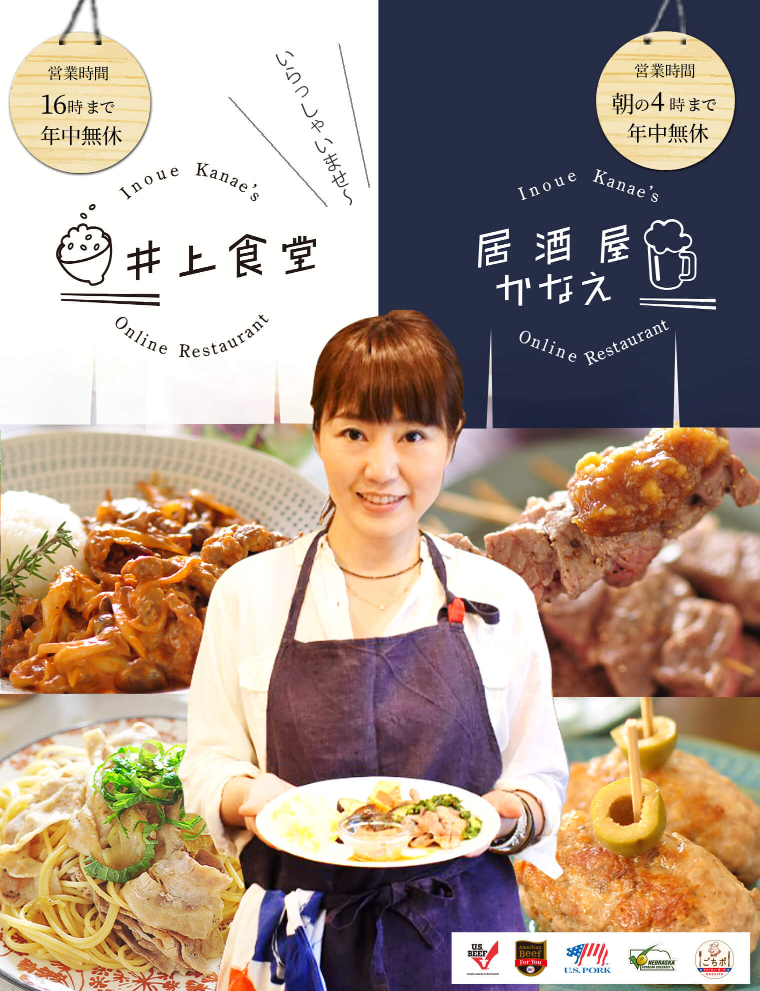 井上食堂×居酒屋かなえ