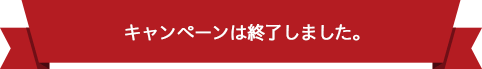 応募期間：2019. 1.1（Tue）〜2.28（Thu）