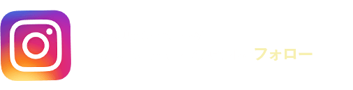 アメリカン・ミートの公式Instagramアカウントをフォロー