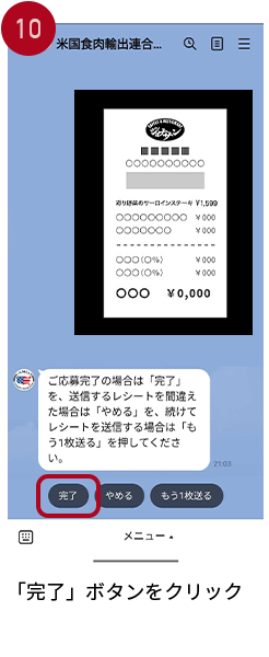 10. 「完了」ボタンをクリック※複数枚送る場合は「もう１枚送る」をクリックして⑧〜⑩の手順を繰り返す