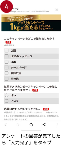 4. アンケートに回答する