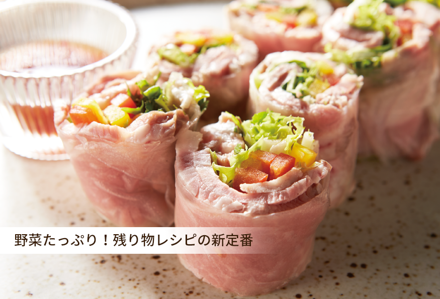 野菜たっぷり！残り物レシピの新定番