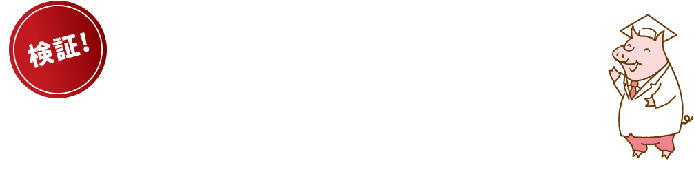 通常調理に比べて低温調理はおいしくて低カロリー！！