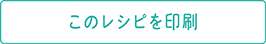 印刷する