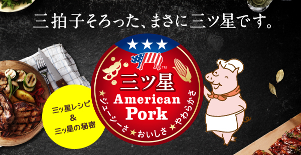 アメリカン ビーフ アメリカン ポーク公式サイト 米国食肉輸出連合会