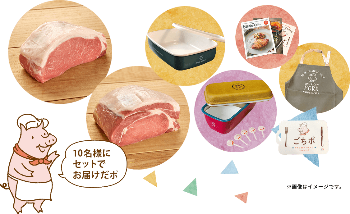 10名様にセットでお届けだポ ※画像はイメージです。