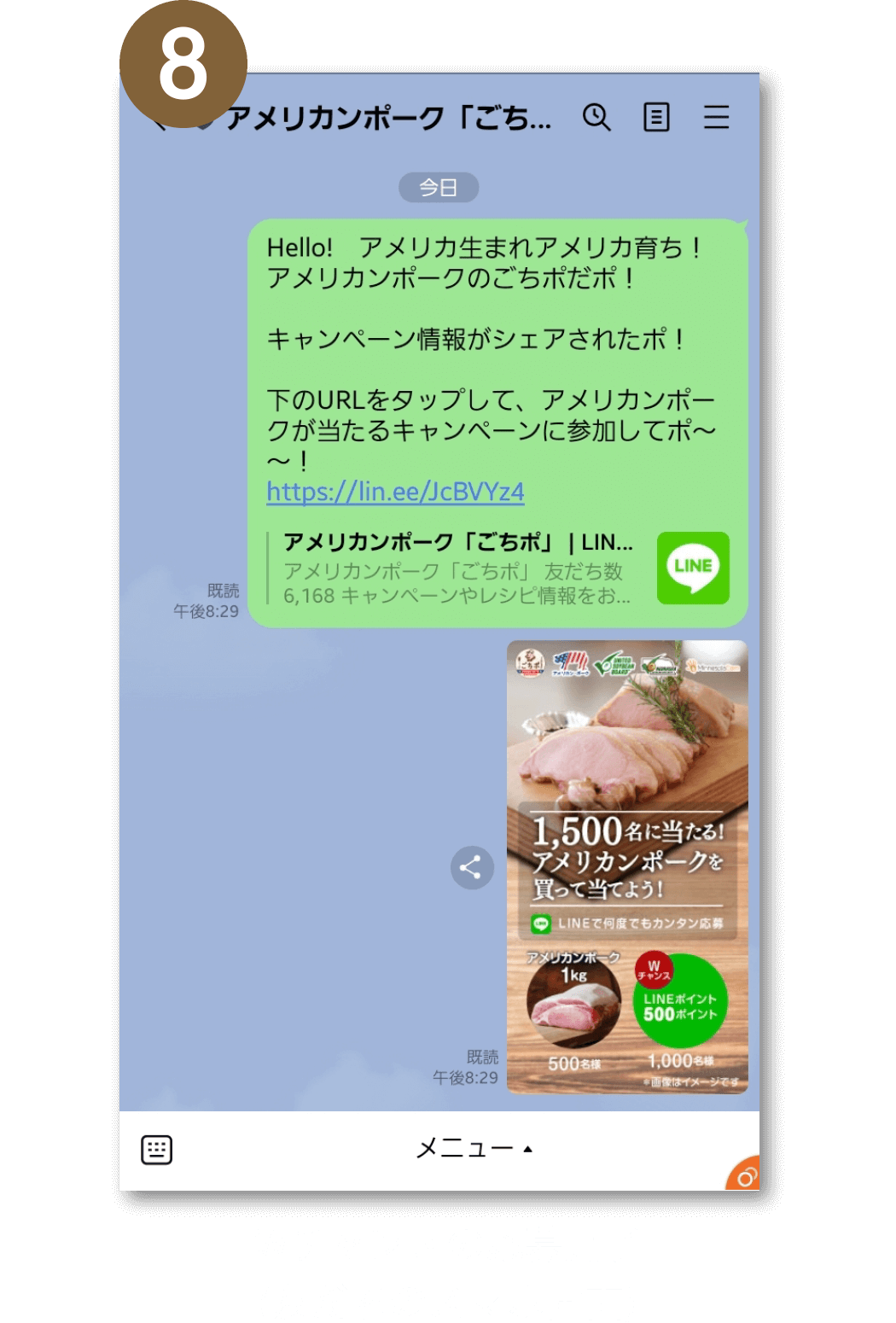 8. Wチャンスの応募完了（友だちのスマホ画面）