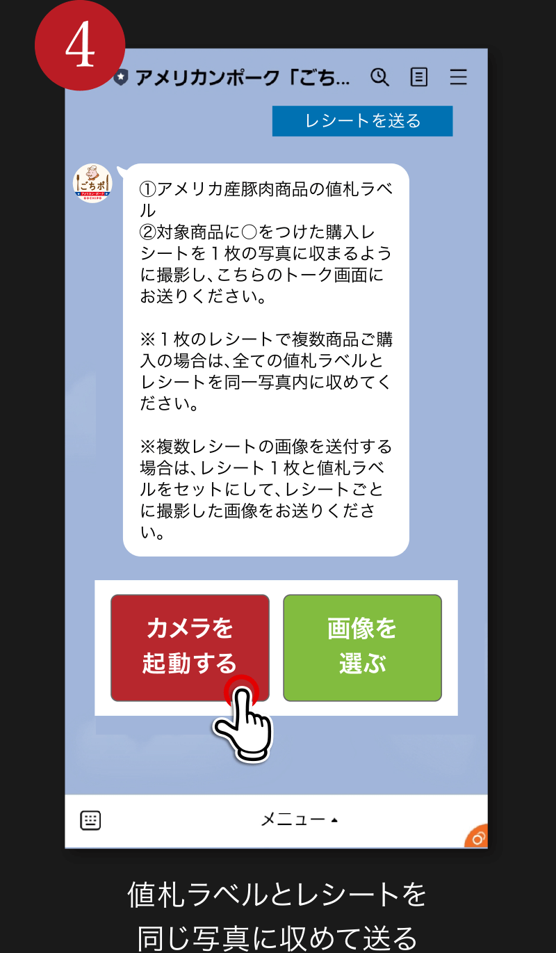 4. 値札ラベルとレシートを同じ写真に収めて送る