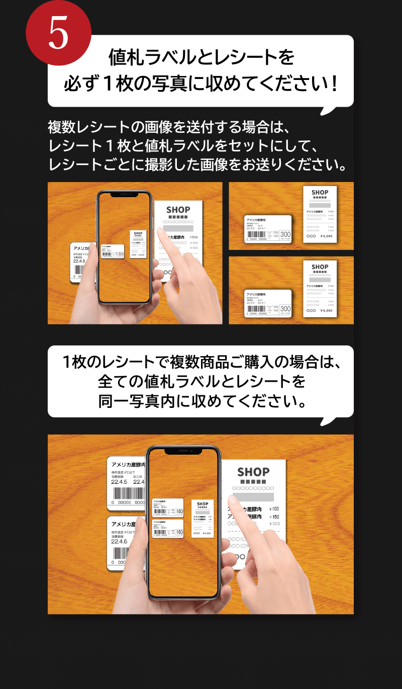 5. 値札ラベルとレシートを必ず1枚の写真に収めてください！